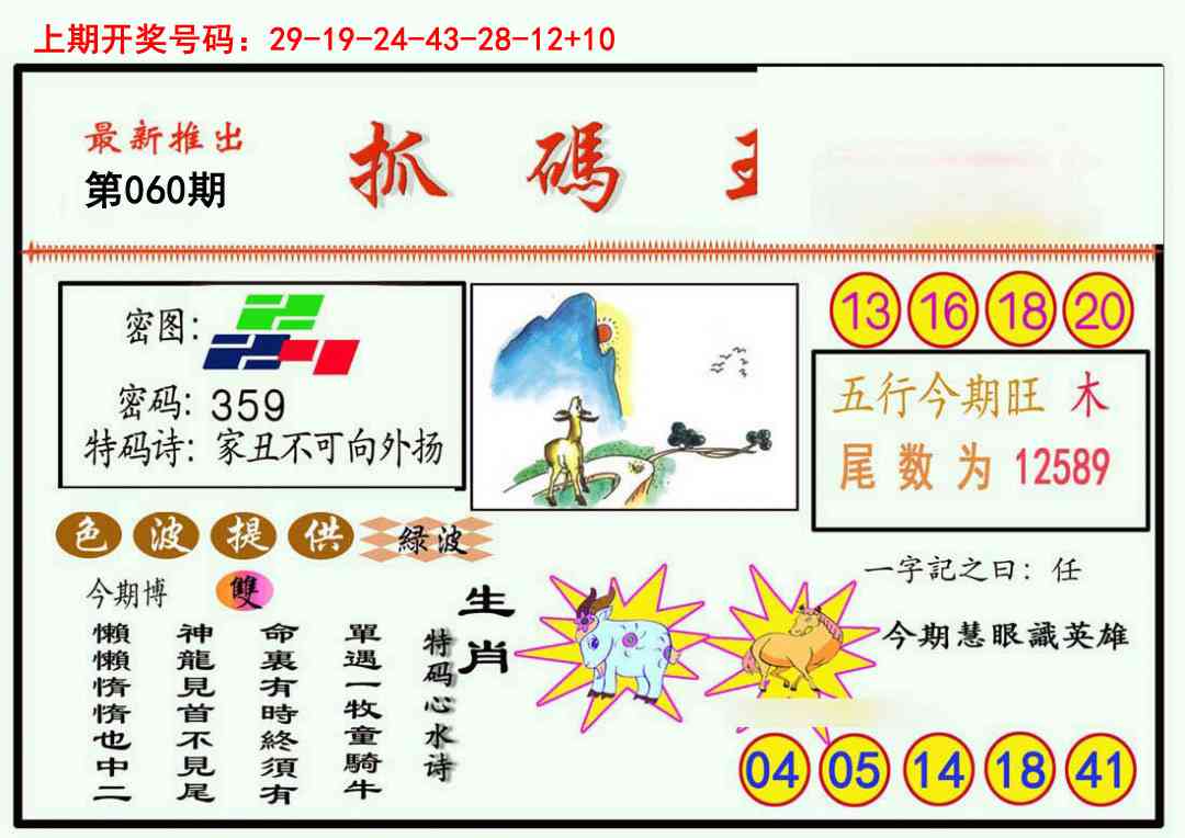 060期抓码王[图]