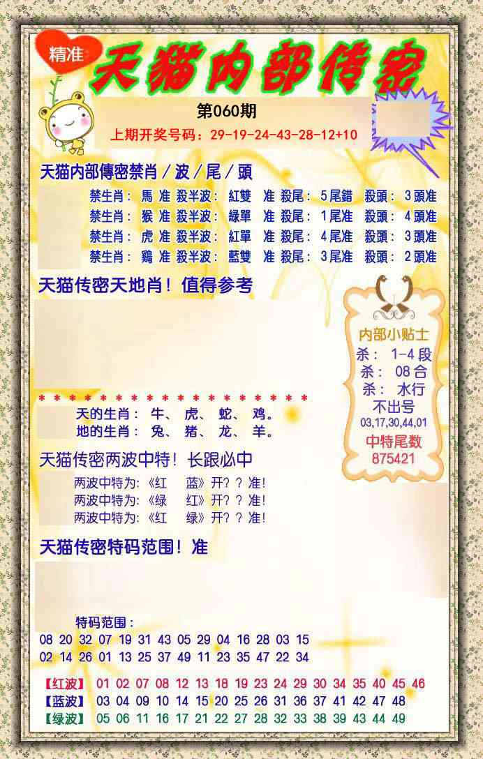 060期内部传密[图]