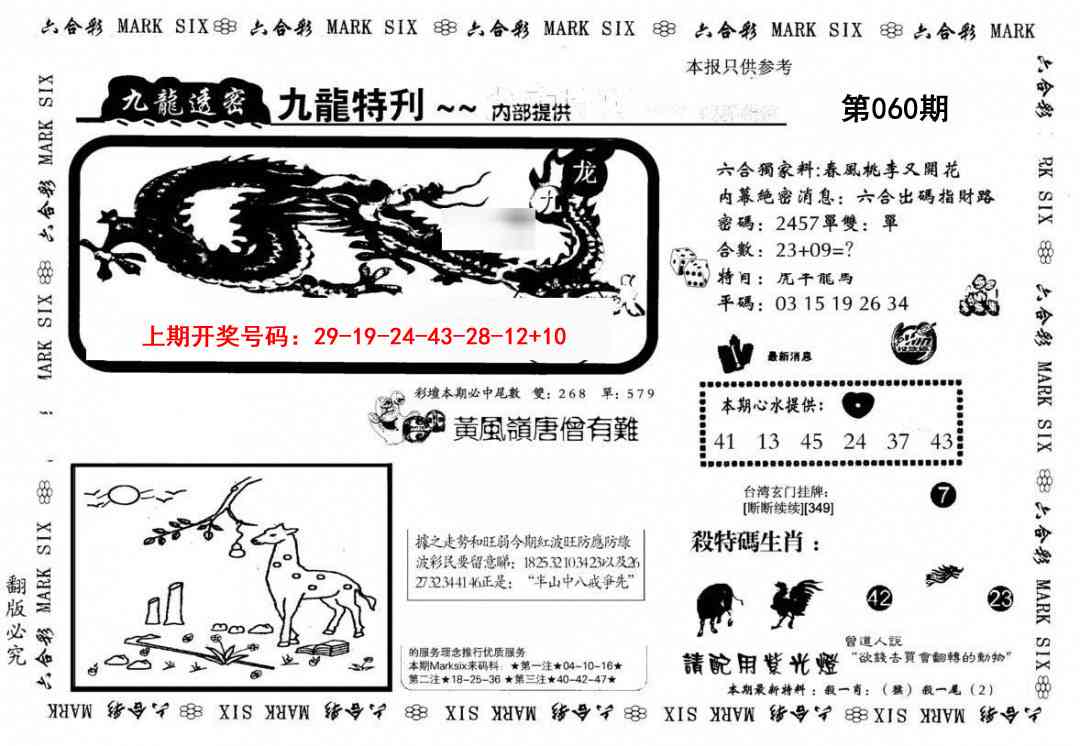 060期九龙特新刊[图]