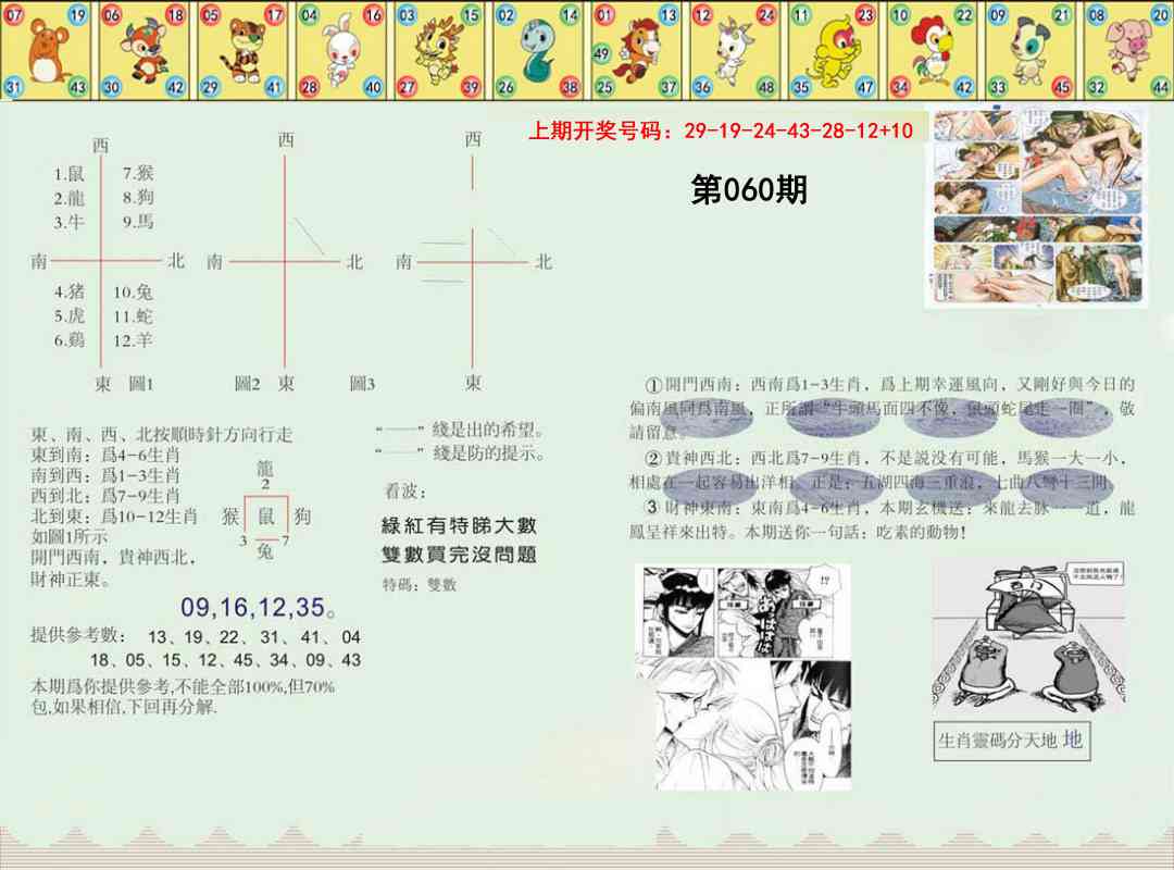 060期正版澳门足球报[图]