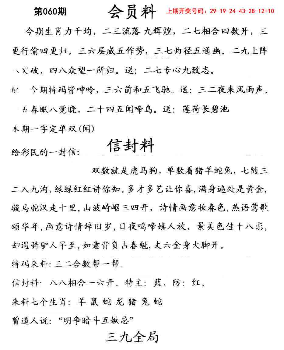 060期彩民信封[图]