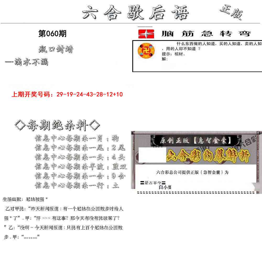 060期六合歇后语[图]