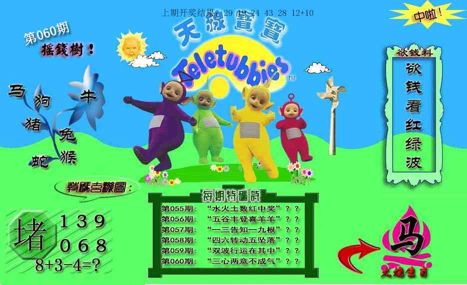 060期天线宝宝内幕[图]