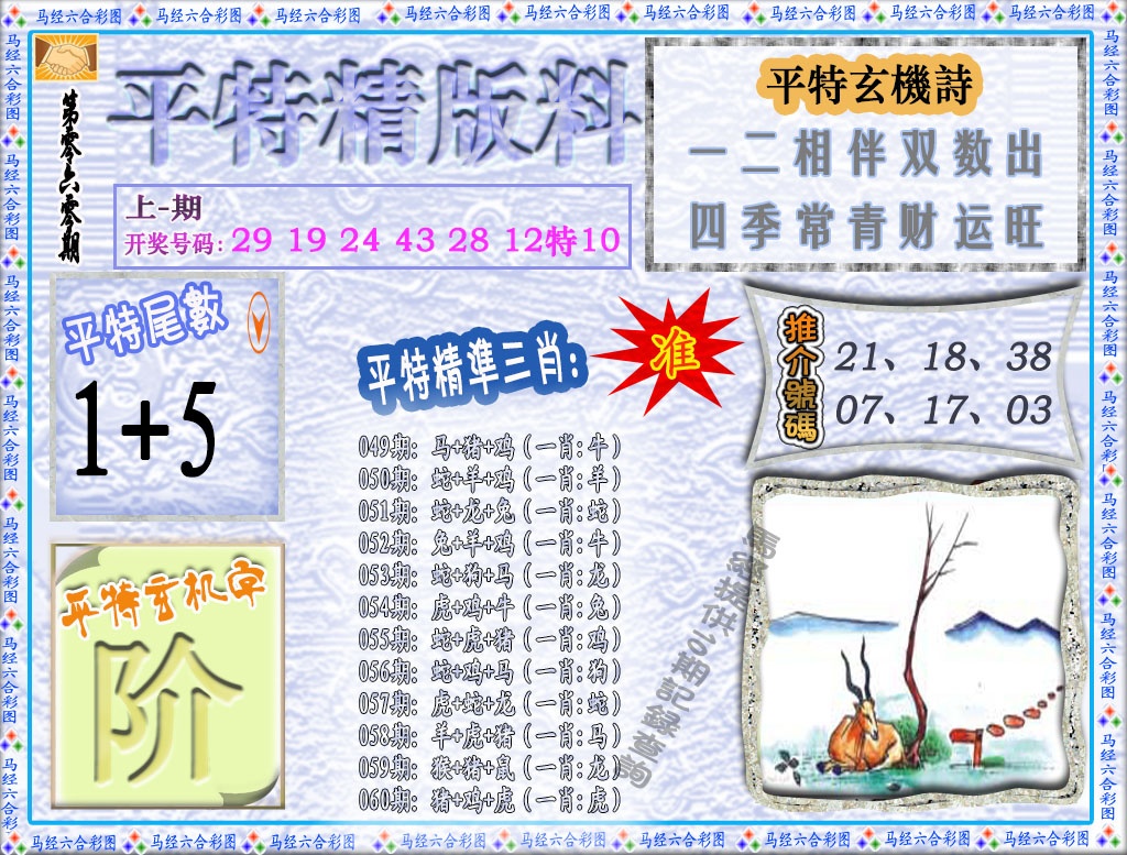 060期平特精版料[图]
