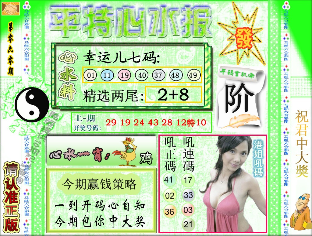 060期平特心水报[图]