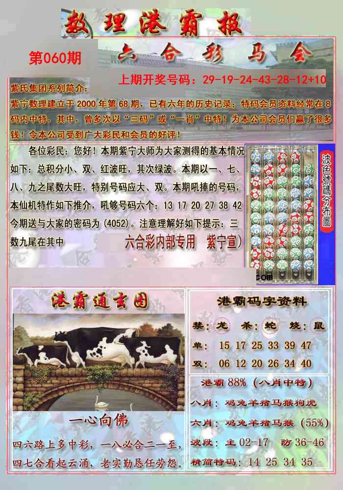 060期港霸报[图]