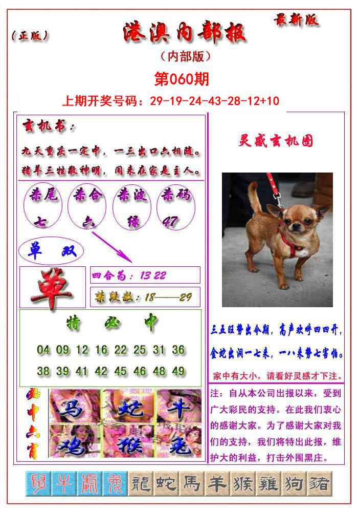 060期港澳报[图]