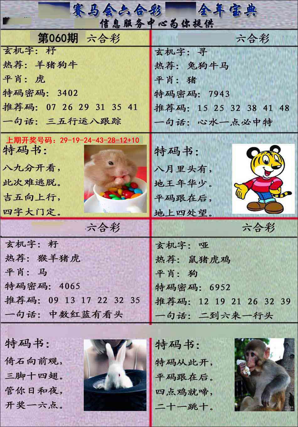 060期宝典报[图]