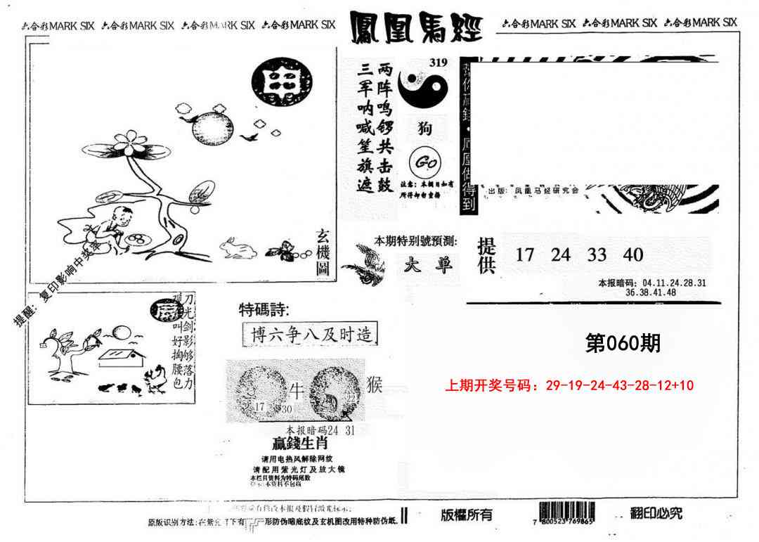 060期另版凤凰马经[图]