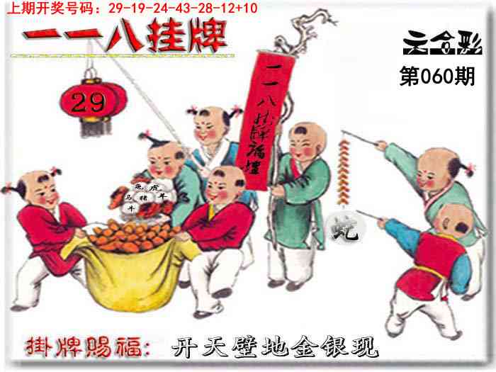 060期118挂牌彩图[图]