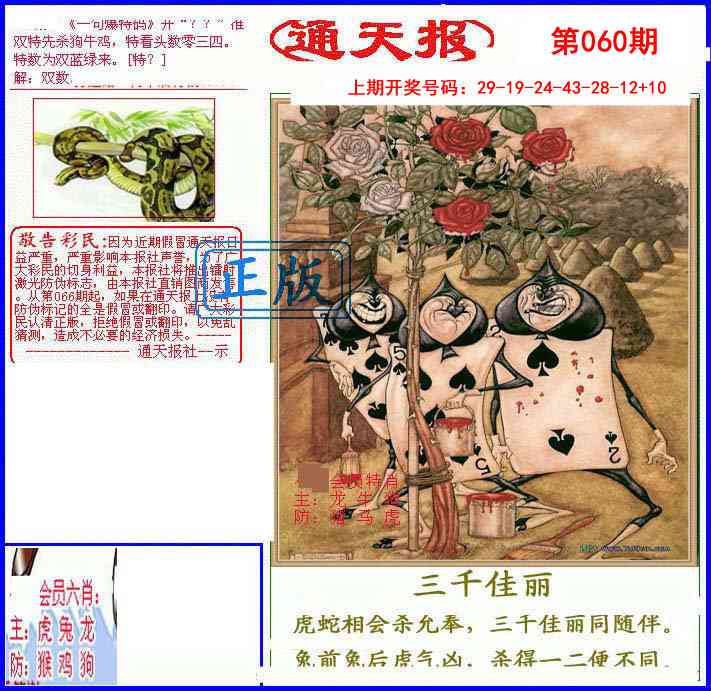060期另通天报[图]