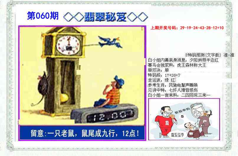 060期另翡翠秘笈[图]