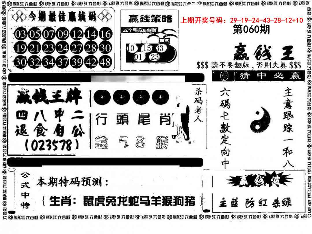 060期赢钱料[图]