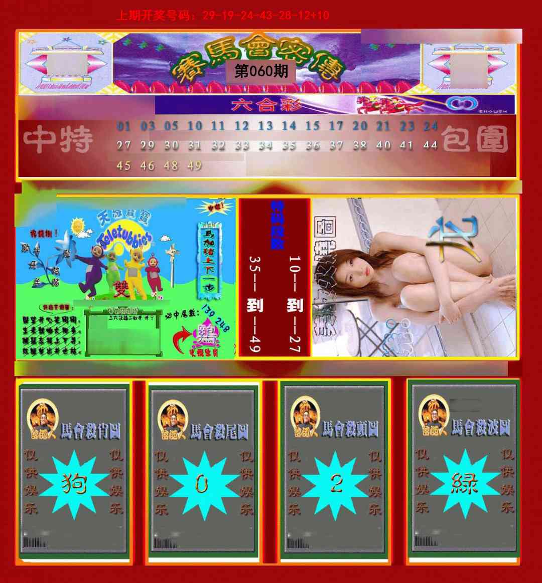 060期赛马会密传[图]
