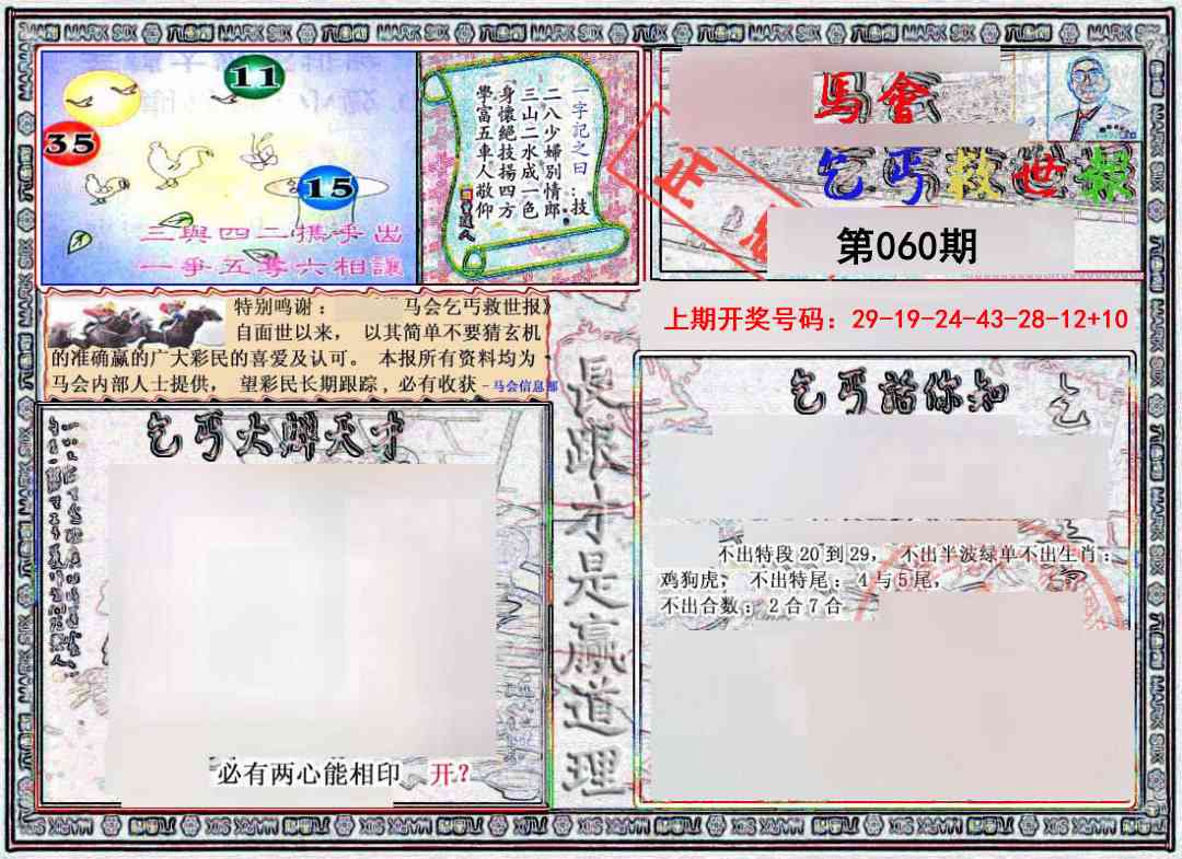 060期乞丐救世报[图]