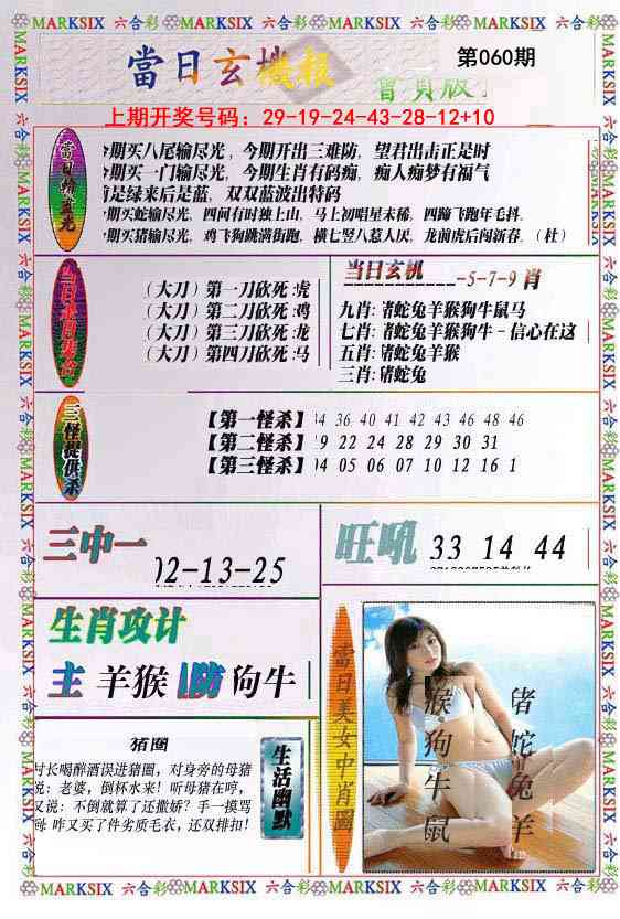 060期当日玄机-2[图]
