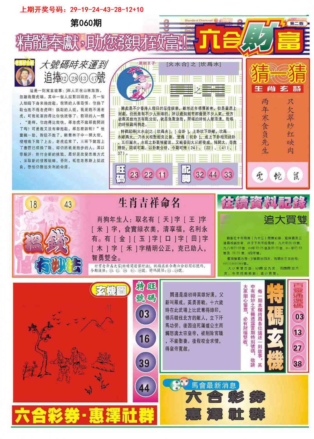 060期六合财富B[图]