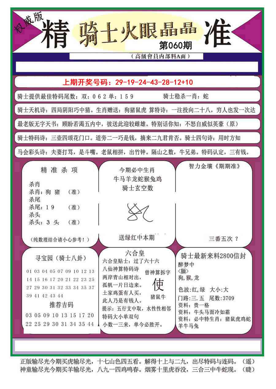 060期骑士火眼晶晶a[图]