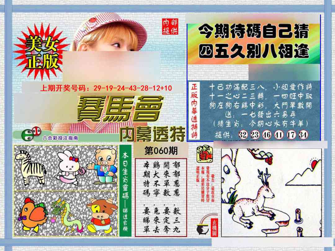 060期内幕透特[图]