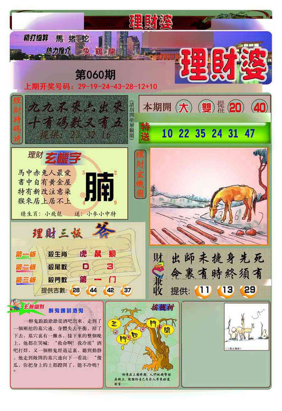 060期理财婆[图]