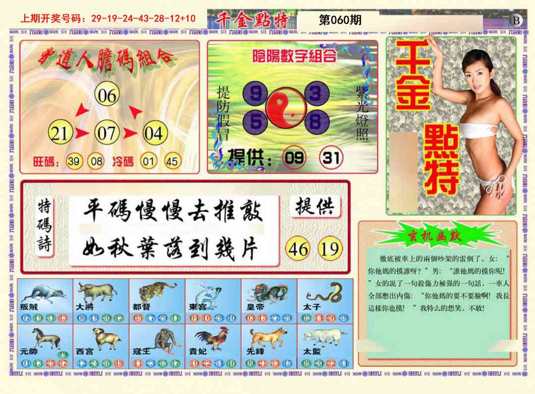 060期千金点特B[图]
