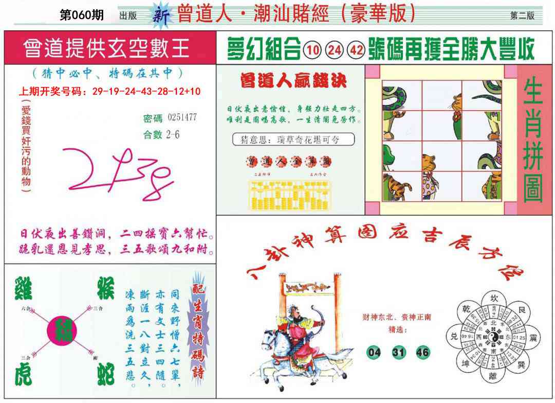 060期中版潮汕B[图]