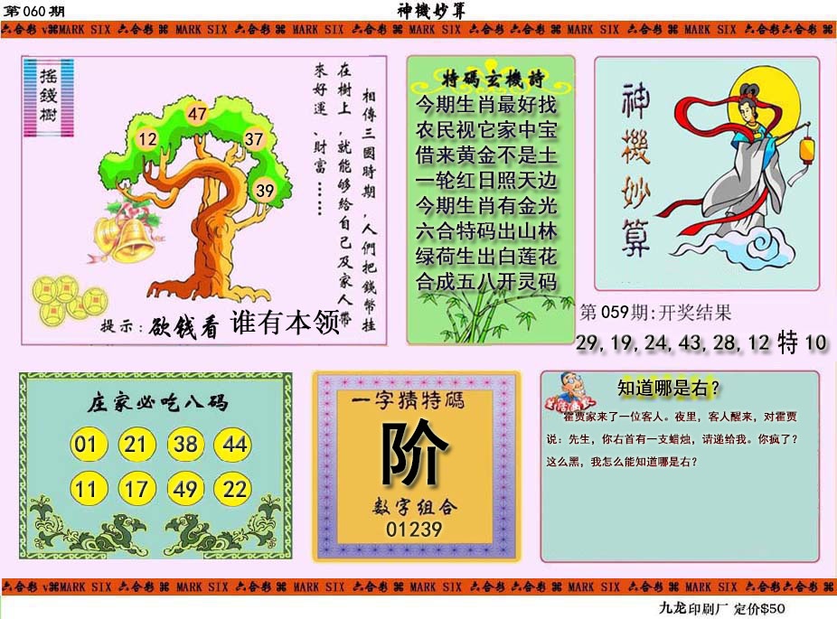 060期神机妙算[图]