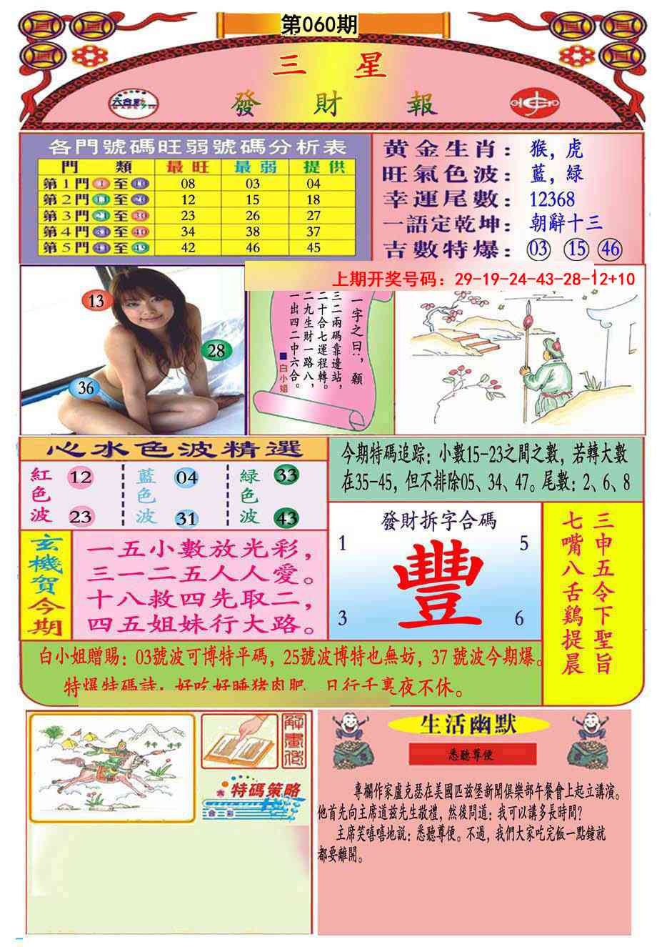 060期三星发财报(推荐)[图]