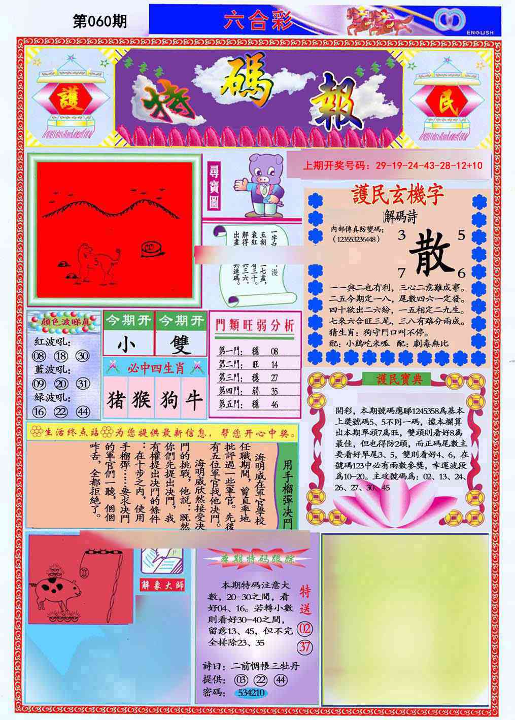 060期九龍特码报(推荐)[图]