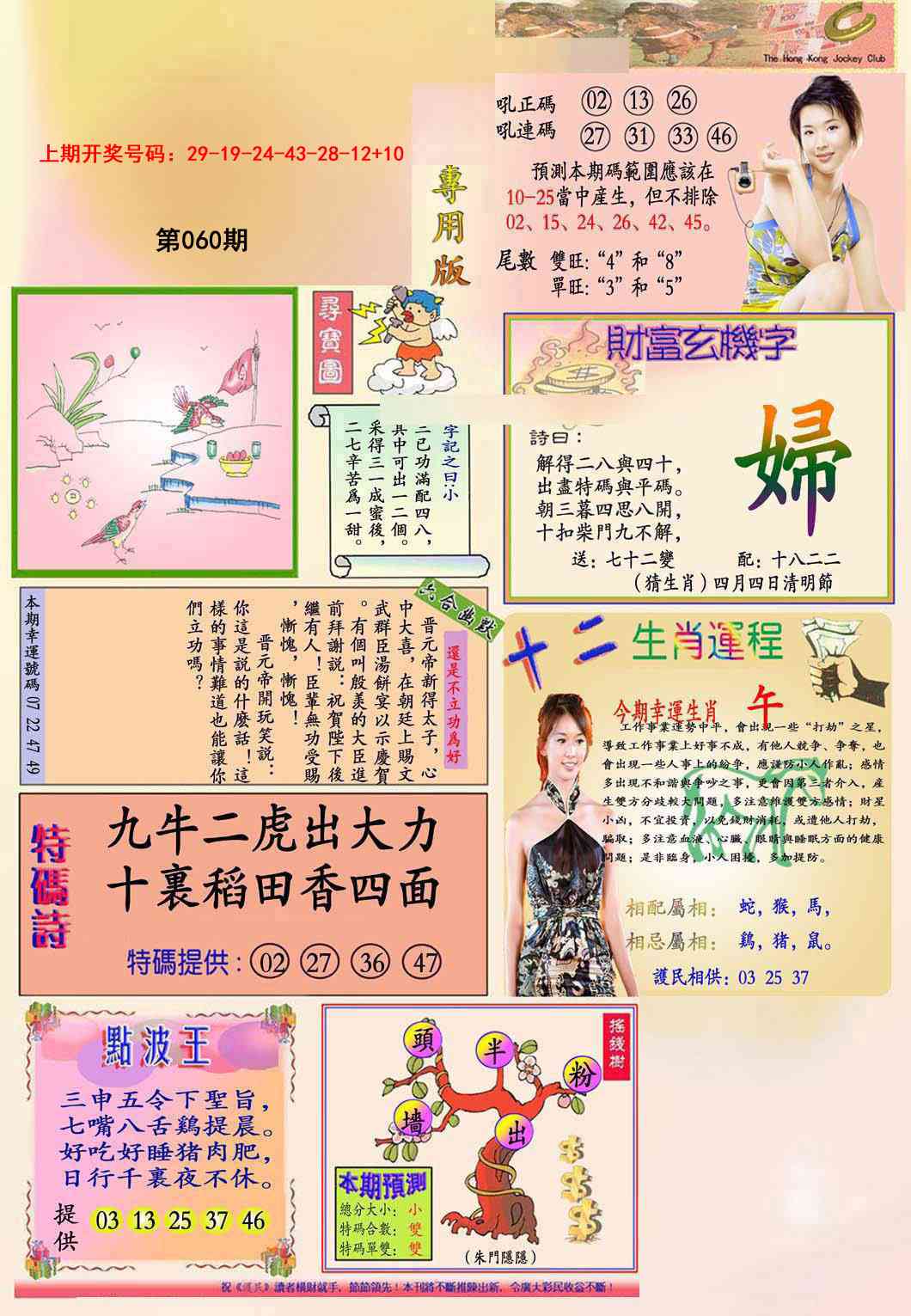 060期九龍专用版(推荐)[图]