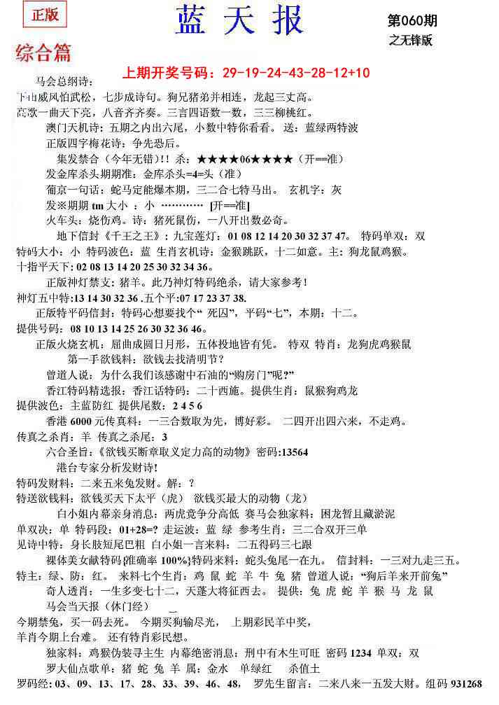 060期蓝天报(之无锋版)[图]