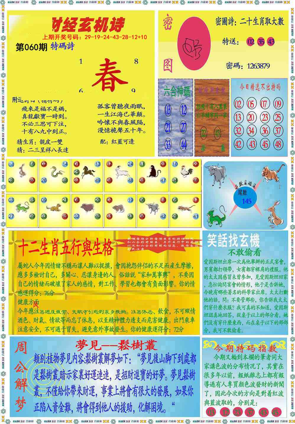 060期九龍财经B(推荐)[图]