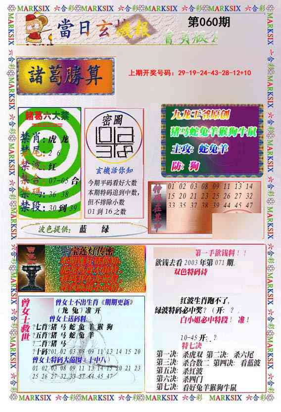 060期当日玄机-1[图]