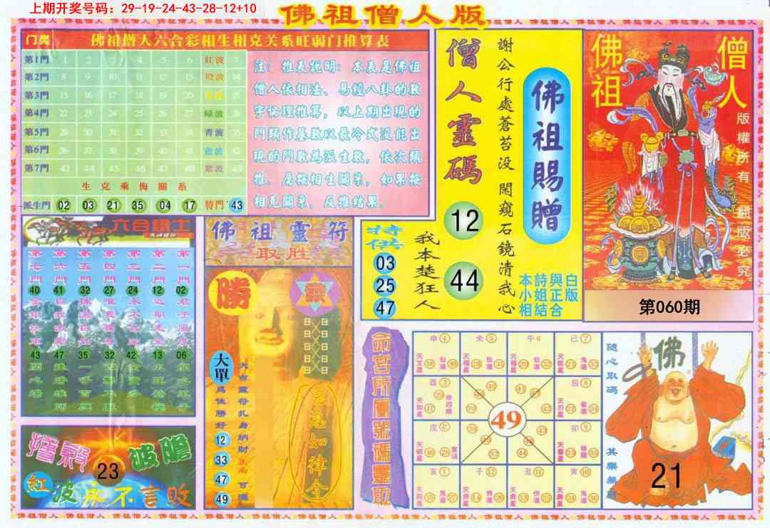 060期绝密精选B[图]