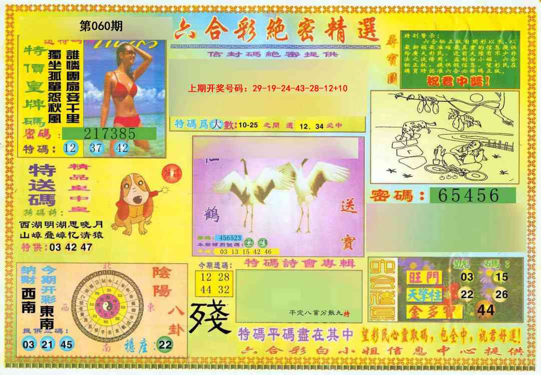 060期绝密精选A[图]