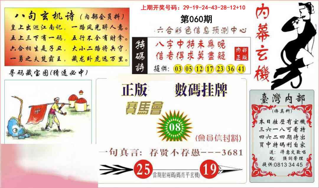 060期内幕玄机报[图]