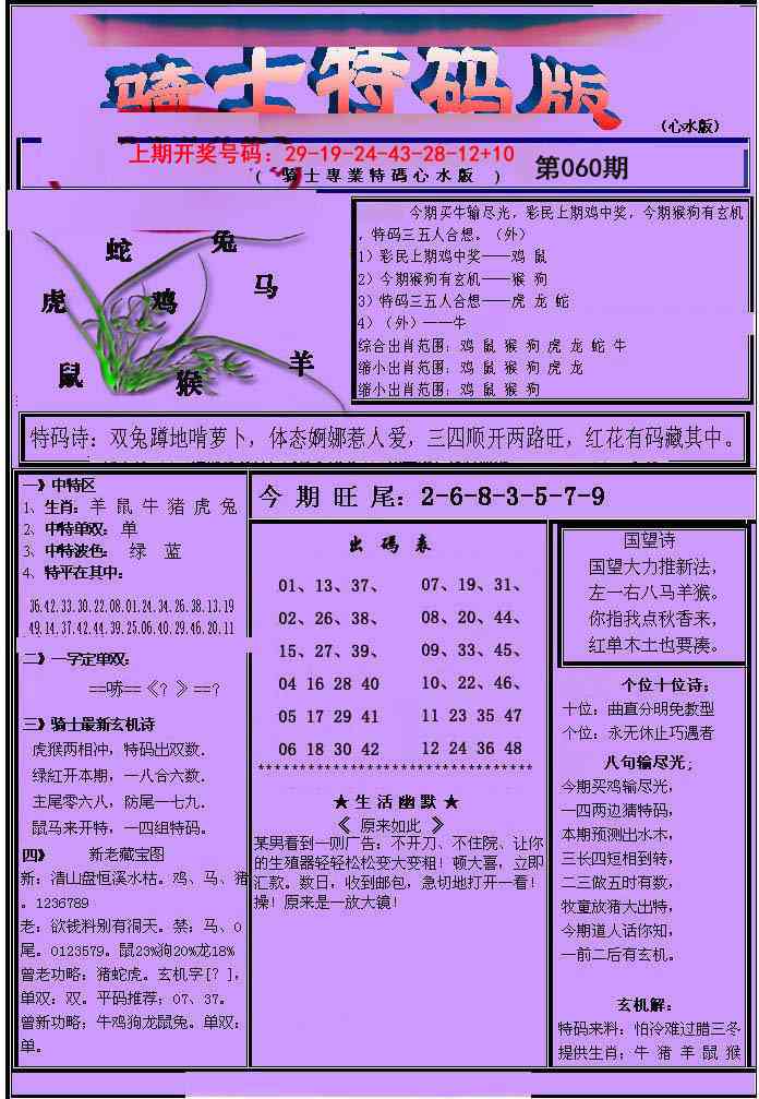 060期骑士特码版[图]