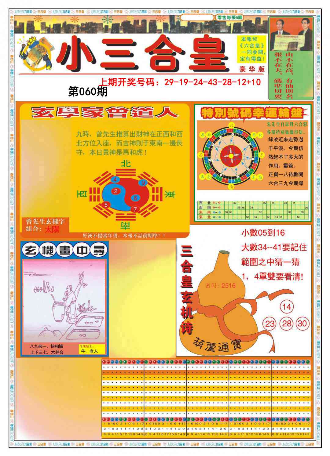 060期小三合皇A[图]