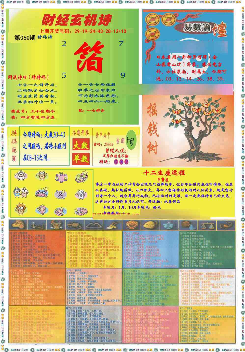 060期九龍赌经B(推荐)[图]