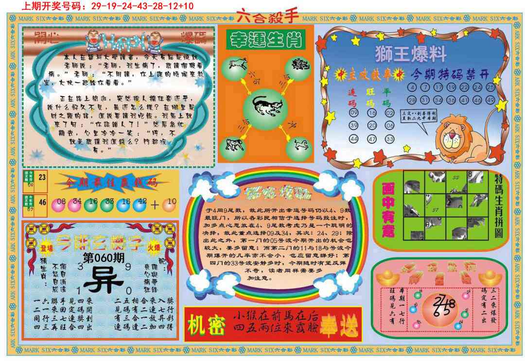 060期六合杀手B[图]