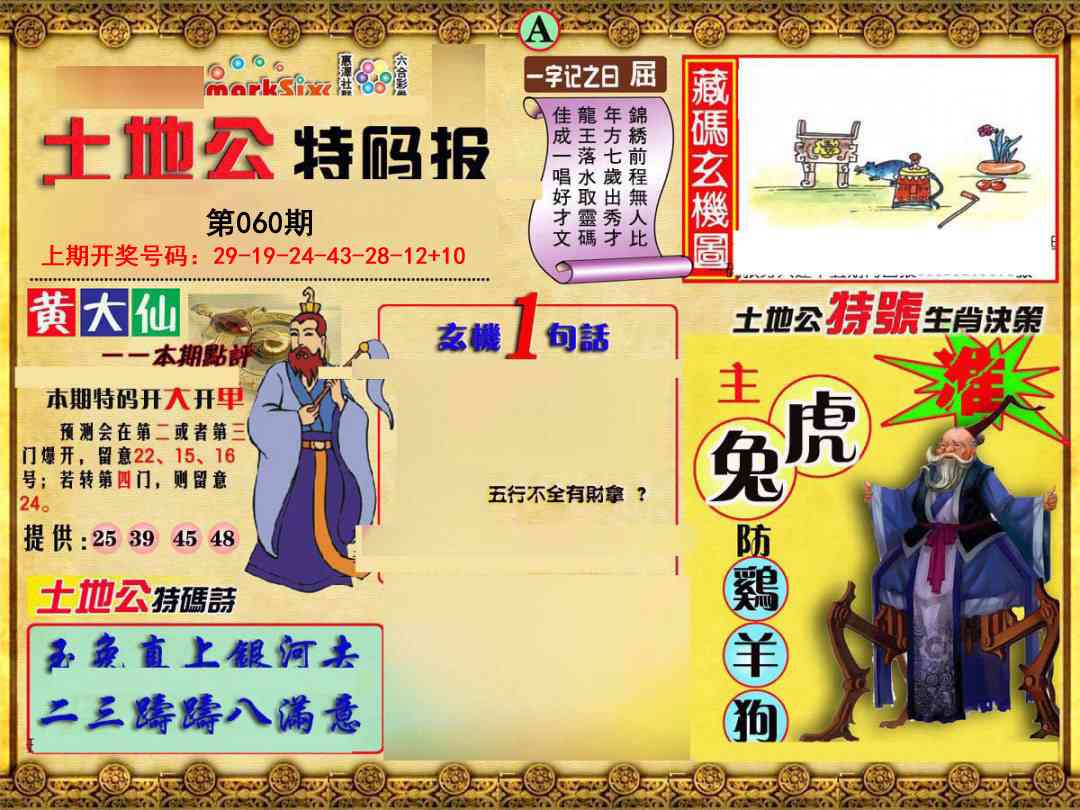 060期土地公特码报A[图]