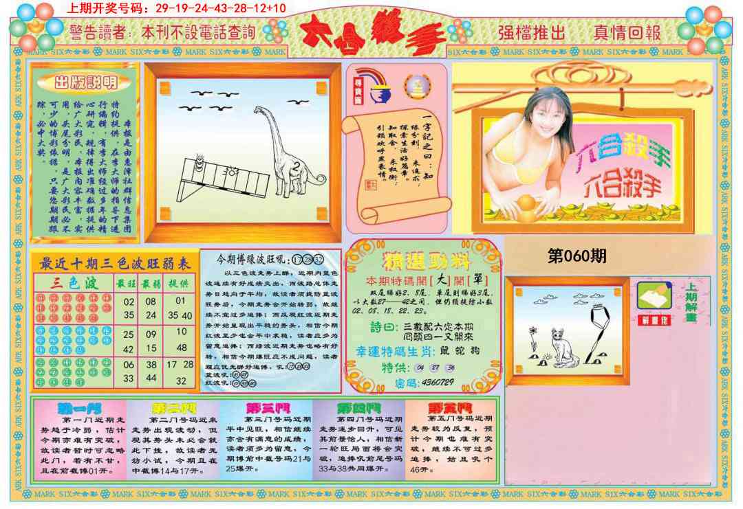 060期六合杀手A[图]