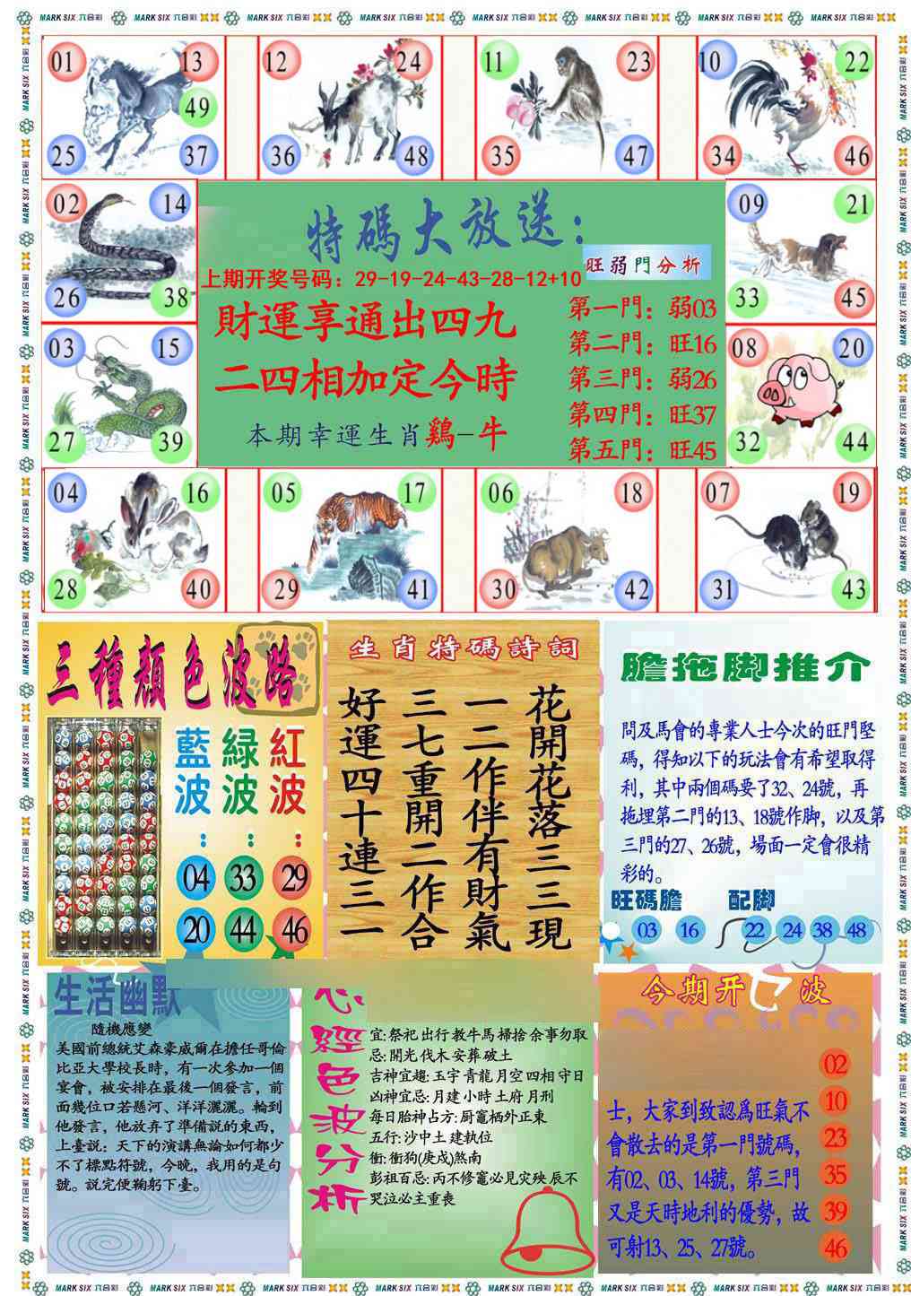 060期九龍心经B(推荐)[图]