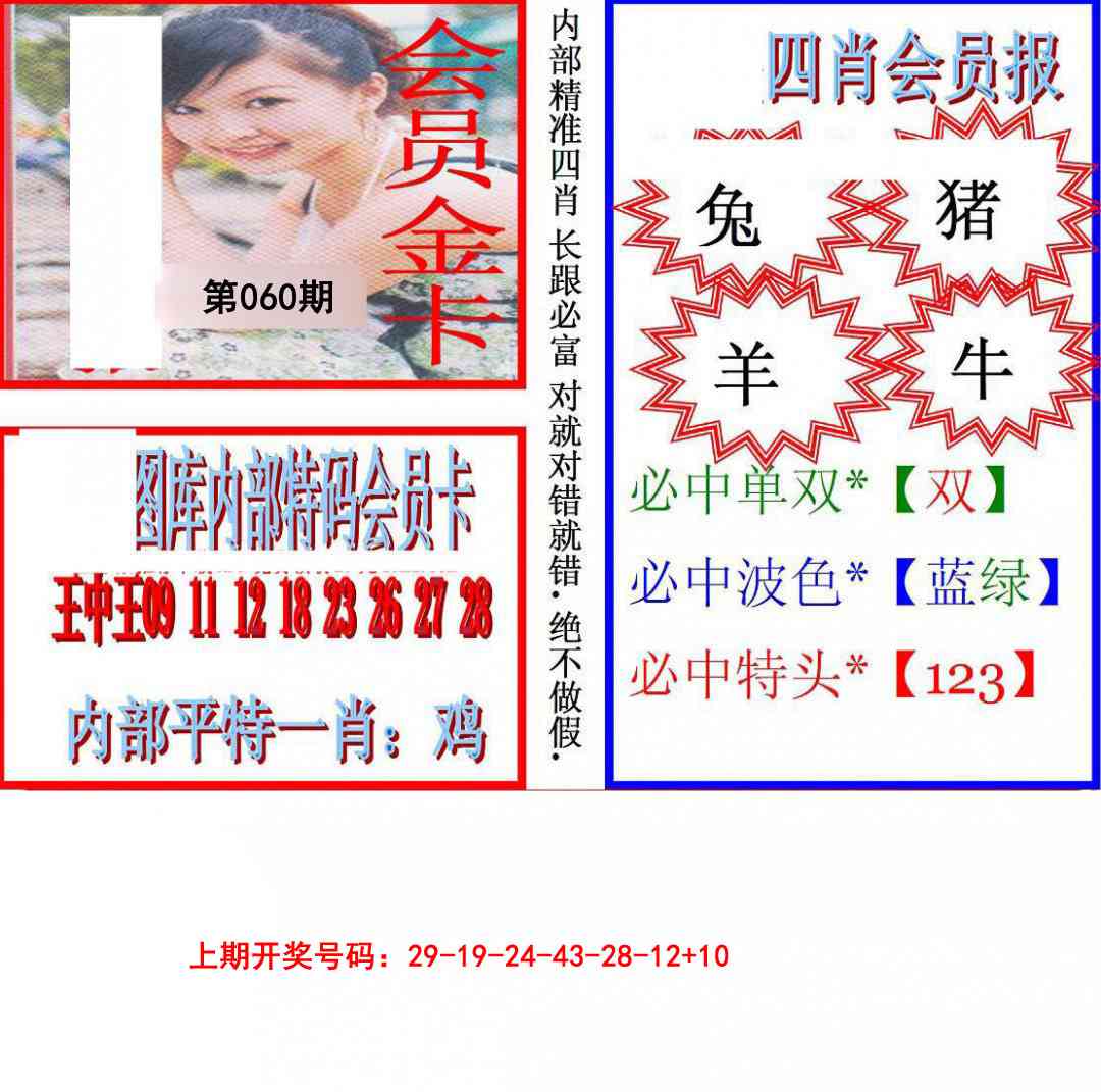 060期九龍四肖会员报[图]