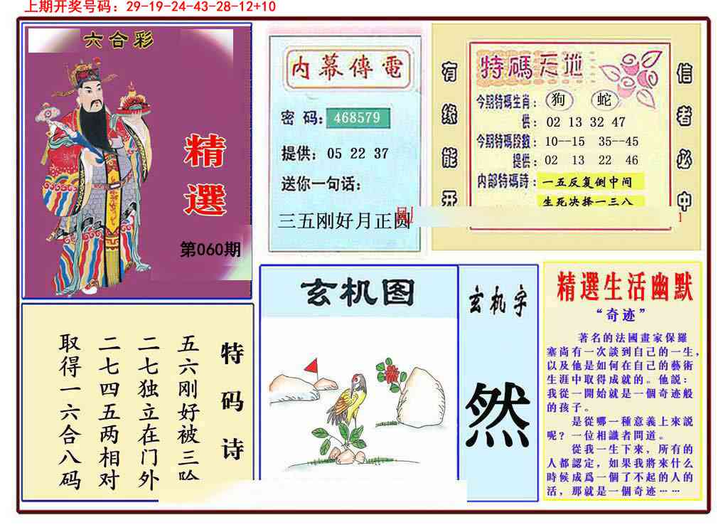 060期九龍精选(推荐)[图]