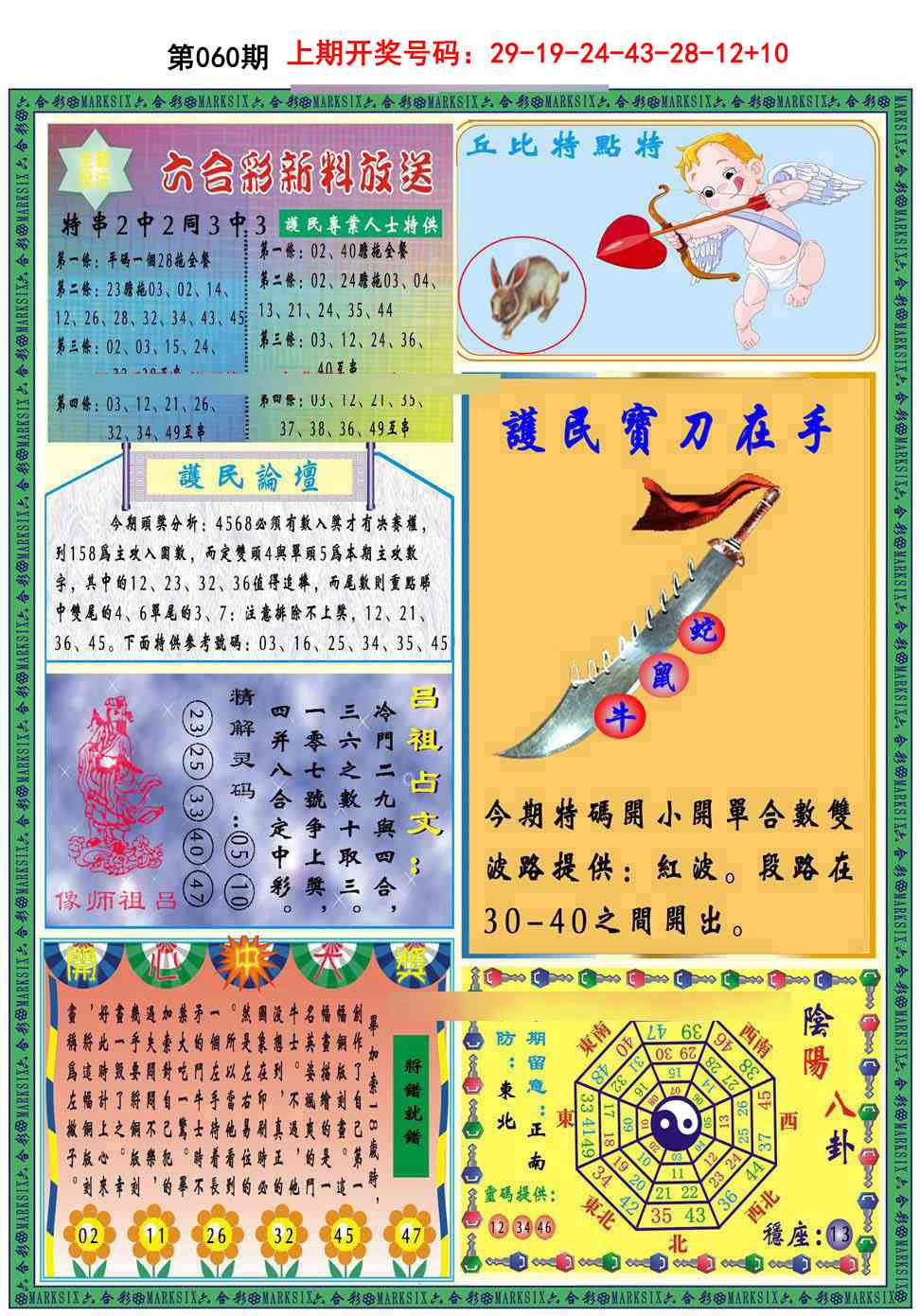 060期九龍2011B(推荐)[图]