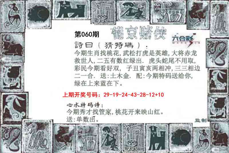 060期葡京赌侠[图]