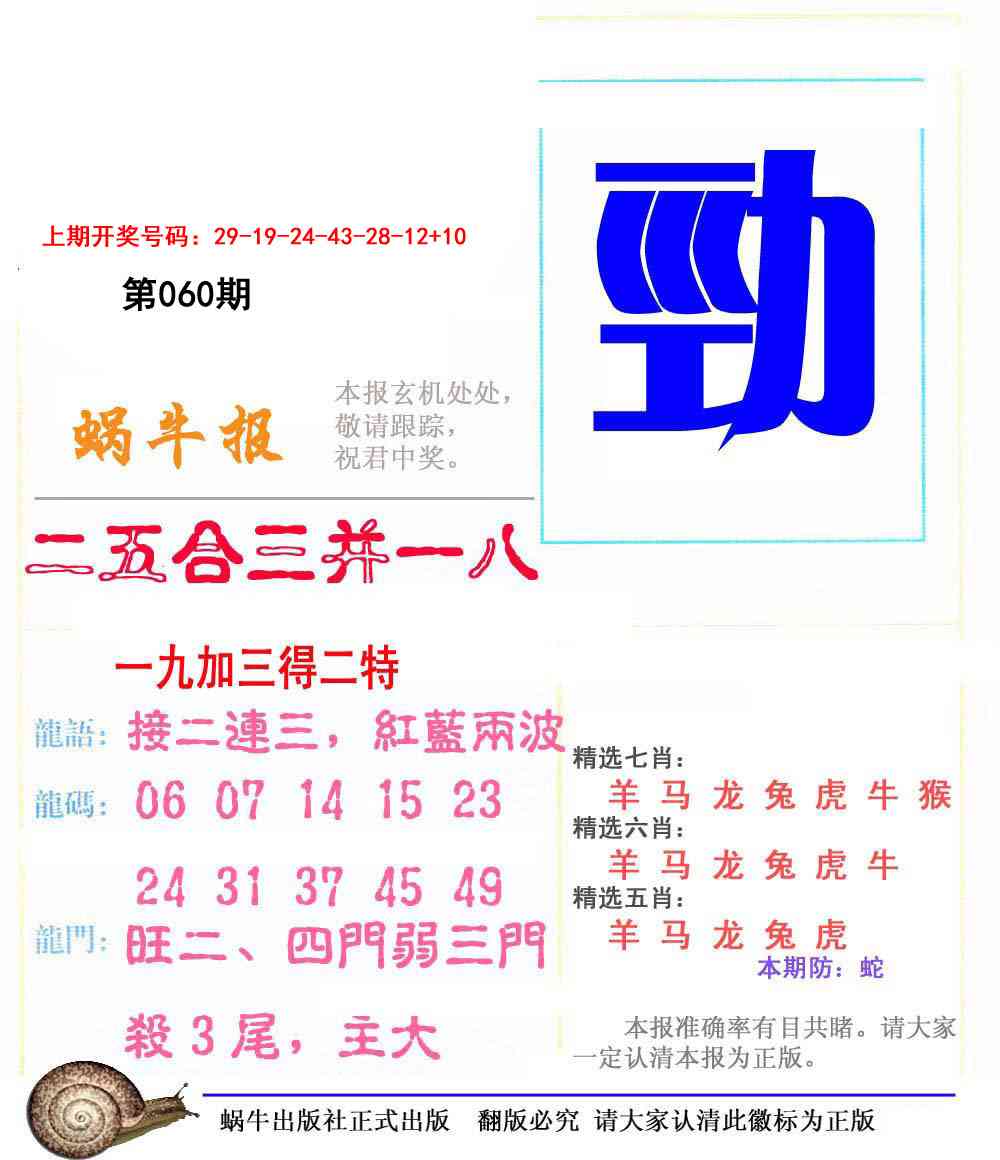 060期蜗牛报[图]