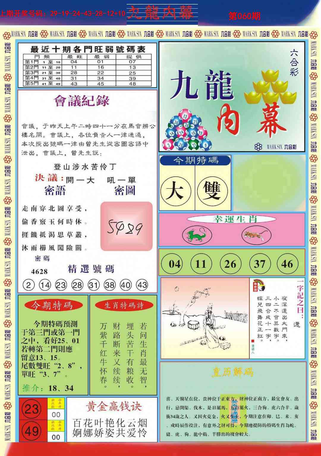 060期九龙内幕A[图]