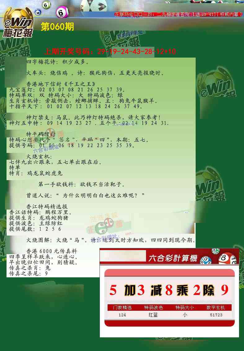 060期梅花报[图]